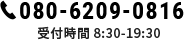 080-6209-0816